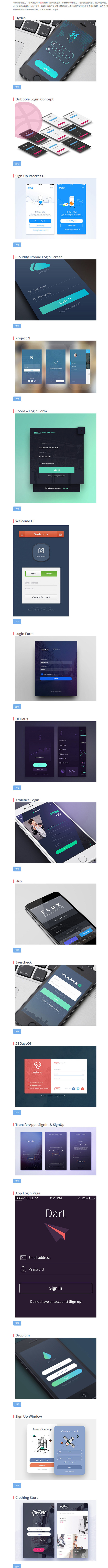 17个优秀又前卫的个性APP登录界面UI...