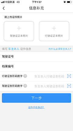 叁山德久采集到APP-身份认证/实名认证/流程认证/信息认证