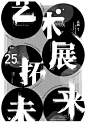 中国海报速递（十六）| Chinese Poster Express Vol.16 - AD518.com - 最设计