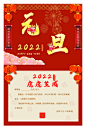 2022虎年元旦贺卡