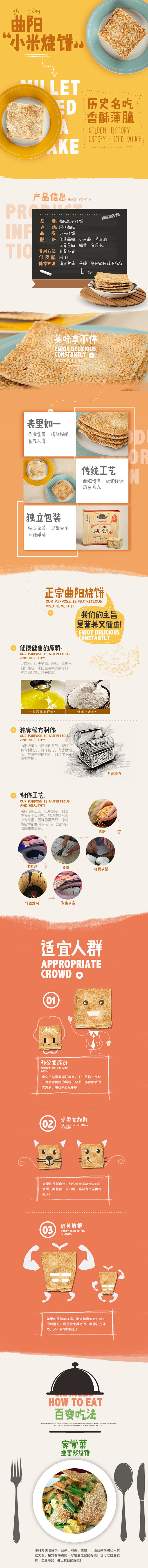 曲阳烧饼详情页设计，来源自黄蜂网http...
