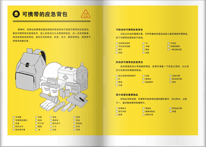 应该人手一本的《东京防灾手册》，从公众安...