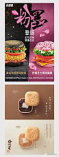[米田主动设计整理]中秋节月饼与汉堡包海报设计