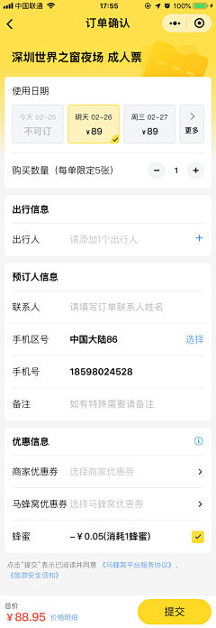 鱼说_自游采集到App-订单详情