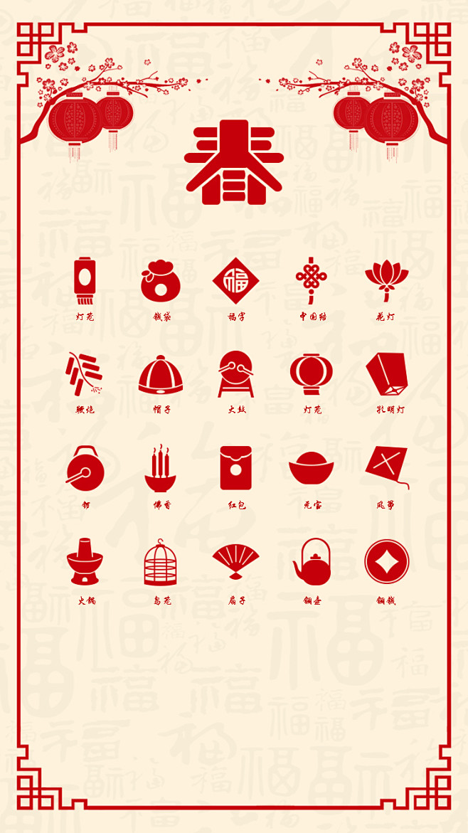 春节图标   节庆  中国风 #UI#