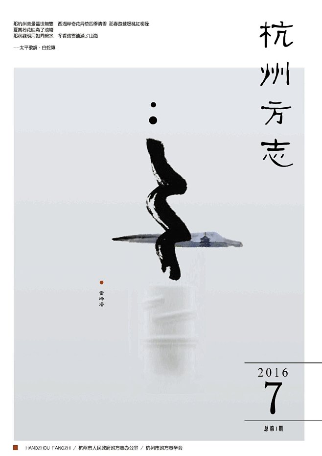 杂志封面设计 (4)雷峰塔---原创