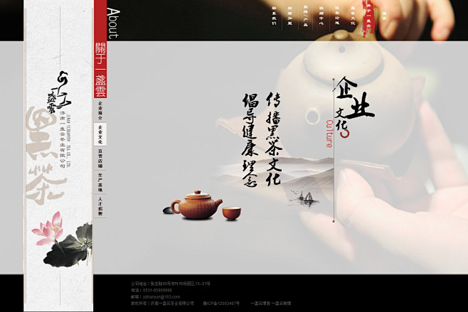 济南一盏云茶业有限公司--酷站频道--酷...