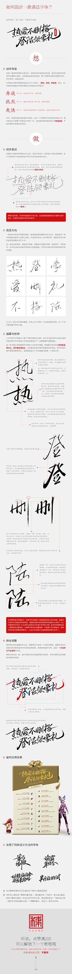 珊汏尐姐采集到字体设计教程