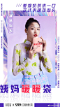 999红糖姜茶×味可滋推出“姨妈奈我盒”，做自己的暖妹 镭射 镭射海报