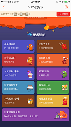 可爱的小狐狸采集到活动界面app&微信