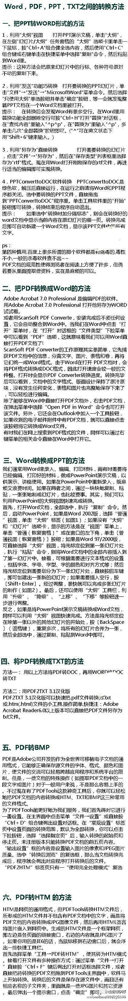 【技术贴】Word，PDF，PPT，TX...