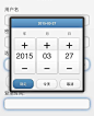 jquery Mobile手机端日期选择控件代码