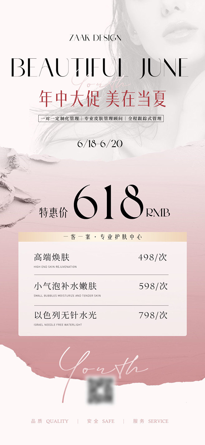 医美美业618卡项宣传海报-源文件