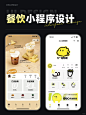 【UI设计】餐饮小程序界面设计