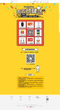 鲜鲜屿采集到PC端活动页