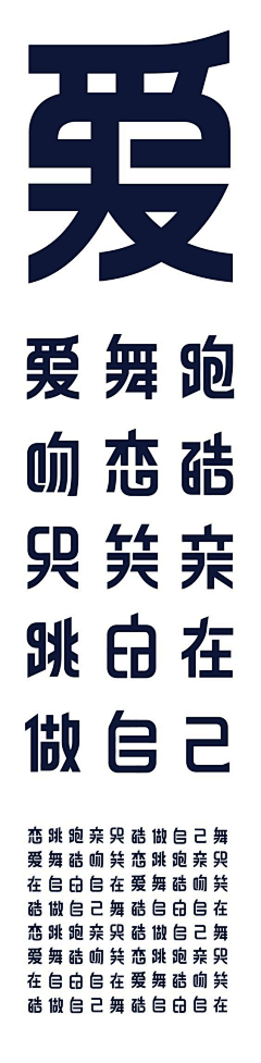 xixinlai采集到字体