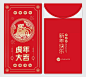 【psd下载可商用】2022虎年大吉春节红包设计