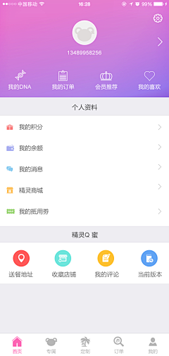 liukong采集到APP-我的/个人中心