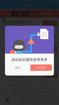 Fantina采集到app弹窗