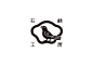 工房 鸟 小鸟  标志 logo 字体 设计 创意 日本 台湾 中国 日系 字标 品牌 形象