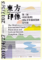 【杭州20170427】第三届中国（杭州）国际青年插画漫画双年展丨The Third International Youth Illustration and Gartoon Biennial Hangzhou China - AD518.com - 最设计