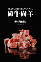 【沈阳宏鑫美食摄影】羊肉原料拍摄/次地恒艺餐饮品牌设计/