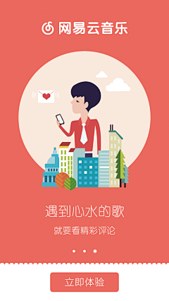 奇米采集到APP_启动页/引导页