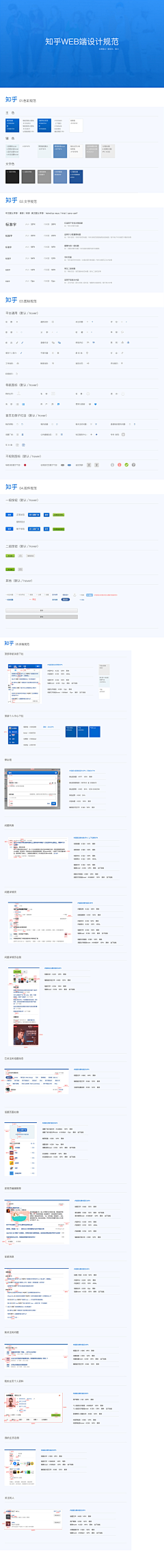 木木～乐乐采集到【UI】设计规范