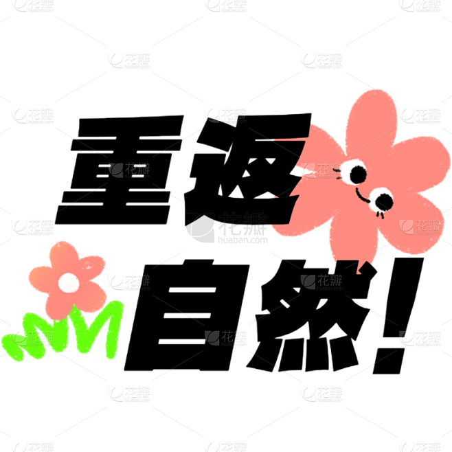 小红书手绘涂鸦风plog花字