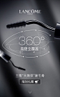 兰蔻: “天鹅颈”睫毛膏手机互动营销活动，来源自黄蜂网http://woofeng.cn/