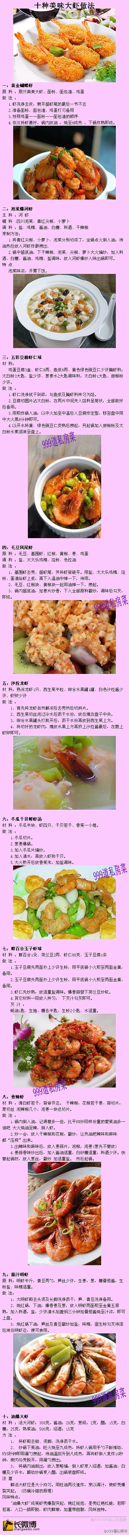 虾的10种做法 #食谱#