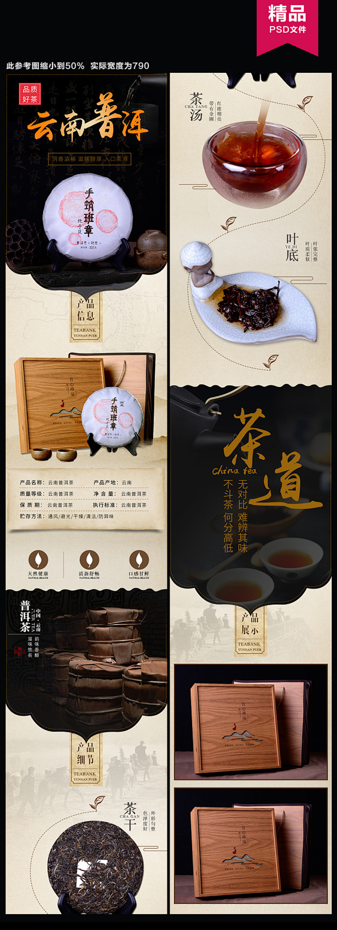 {点击图片下载源文件}茶叶 茶叶宝贝描述...