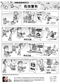  有效警告——《神秘的程序员们》系列漫画30