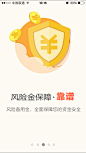 宜人贷理财app引导页3 #APP#