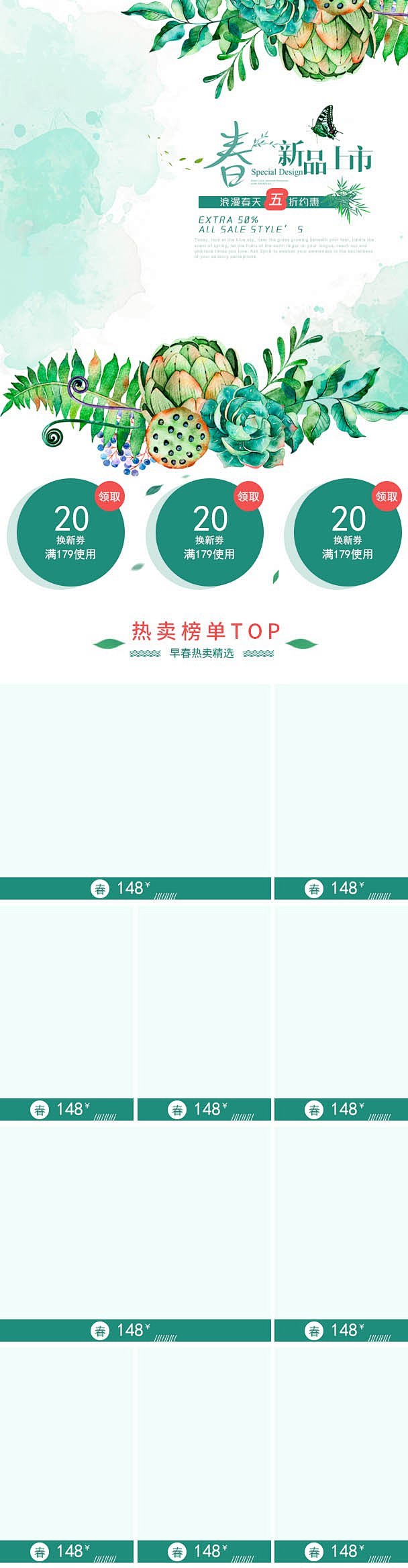 手机端无线端清新春季绿色首页专题页模板模...