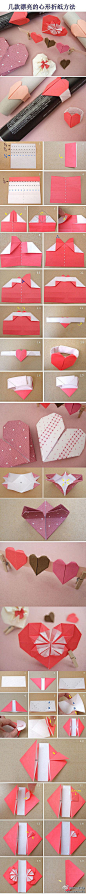 折纸 手工DIY 心 几款漂亮的心形折纸方法，很漂亮哦