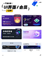 UI 灵感分享｜APP｜会员 : 会员卡片视觉灵感分享   来源/花瓣、Pinterest #ui设计  #界面设计  #创意设计  #灵感  #每日分享  #设计灵感  #UI  #app  #APP设计  #App分享  #u