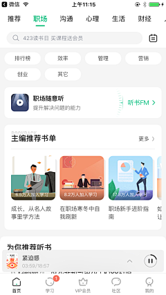 设计界-小杨哥采集到APP(学习/文件文档/阅读/小说/漫画等页面)