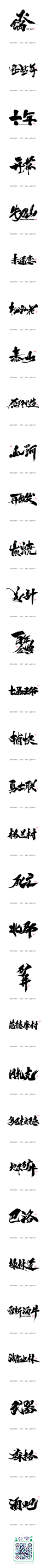 雨泽|毛笔字|拾贰月/叁_字体传奇网-中国首个字体品牌设计师交流网 #字体#