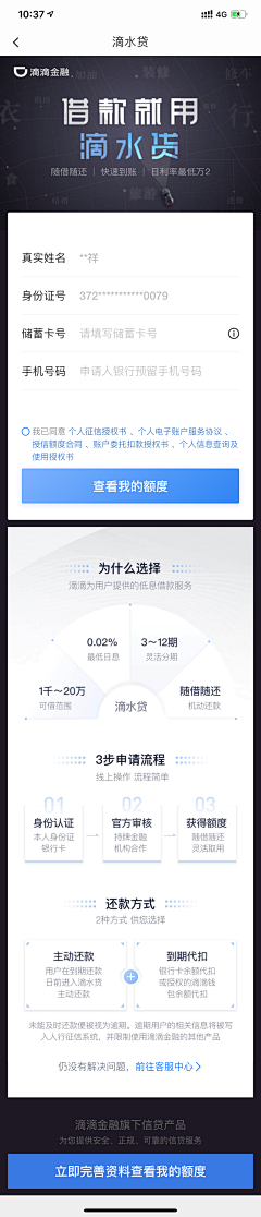 鱼说_自游采集到App-信息填写