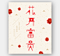 新年贺语字体设计海报 New Year Greetings Typography Poster : 2015羊年贺语字体设计 Chinese Greetings Typography Posters