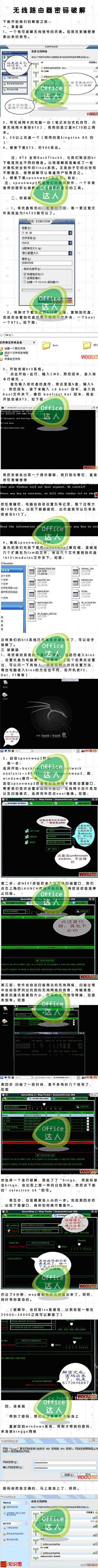 【图片】【无线路由器密码破解】本文是无线...