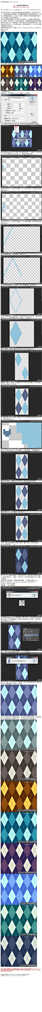 #技巧教程#《photoshop cc制作填充图案技巧》 本文教大家制作一种常见的菱形编织纹理图案。大家可以学习一下。 教程网址：http://bbs.16xx8.com/thread-167415-1-1.html