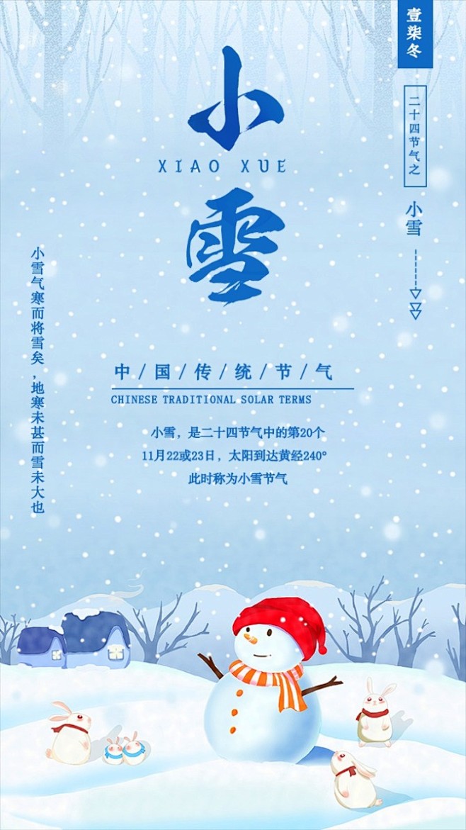 二十四节气之小雪_二十四节气之小雪微信朋...