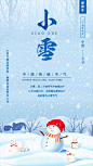 二十四节气之小雪_二十四节气之小雪微信朋友圈海报在线设计_易图WWW.EGPIC.CN