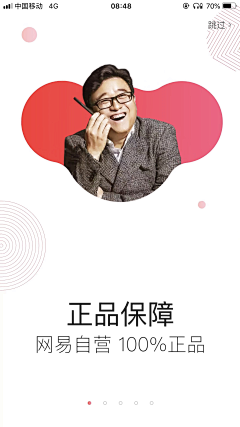 一位老仙女采集到APP | 引导页