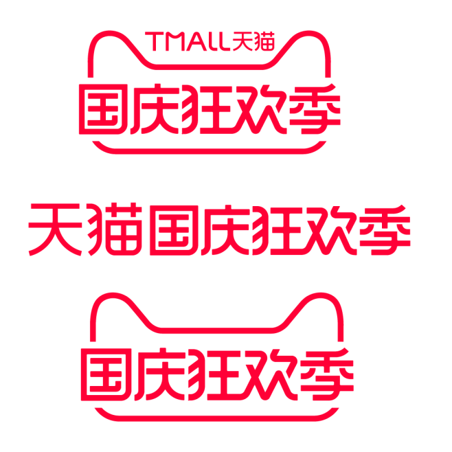 2020国庆狂欢季logo