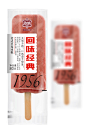 1956 回味经典，老式草莓雪糕