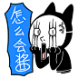 怎么会酱 #人面猫猫# #gif# #表情# #卡通# #漫画#