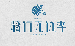 3wveo采集到字体